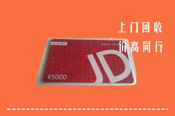 高价求购：清远回收京东卡